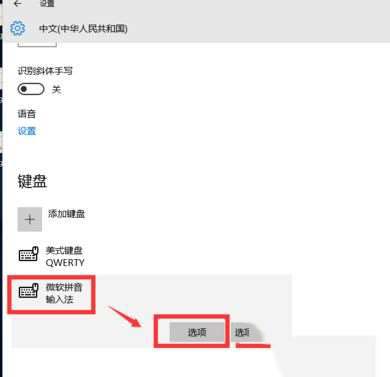 [系统教程]Win10输入法设置模糊音如何操作？