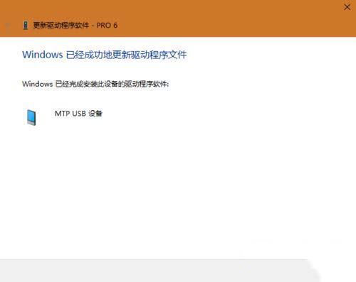 [系统教程]Win10电脑不能识别安卓设备怎么解决？