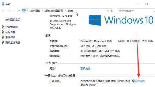 [系统教程]Win10如何更改工作组？Win10更改工作组的方法