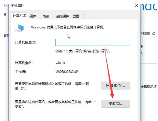 [系统教程]Win10如何更改工作组？Win10更改工作组的方法