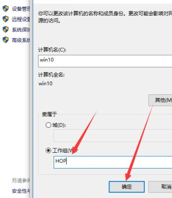 [系统教程]Win10如何更改工作组？Win10更改工作组的方法