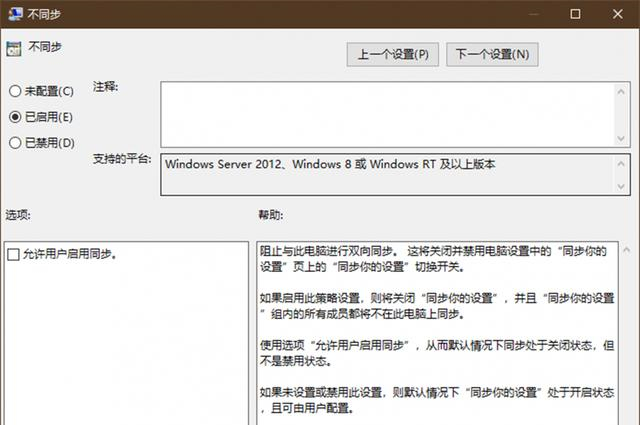 [系统教程]Win10怎么自由同步？Win10自由控制同步内容方法