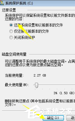 [系统教程]Win7电脑怎么设置电脑还原点？