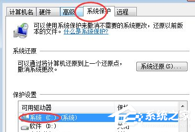 [系统教程]Win7电脑怎么设置电脑还原点？