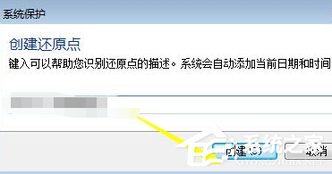 [系统教程]Win7电脑怎么设置电脑还原点？