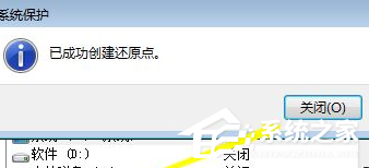 [系统教程]Win7电脑怎么设置电脑还原点？