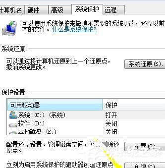 [系统教程]Win7电脑怎么设置电脑还原点？