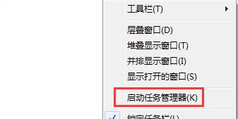 [系统教程]Win7的任务管理器怎么打开？Win7任务管理器打开方式