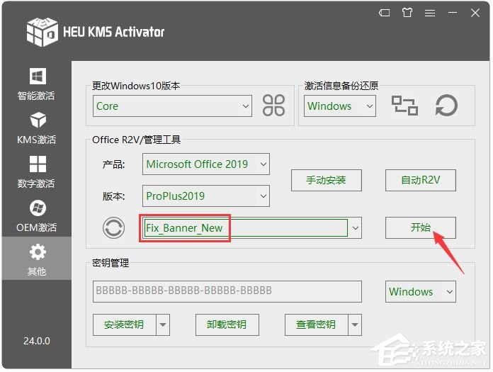 办公软件使用之Office弹窗提醒怎么彻底解决？HEU KMS Activator最新版本使用教程