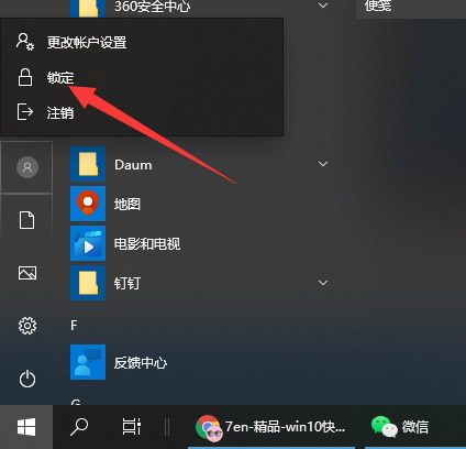 [系统教程]Win11锁屏快捷键是什么？Win11锁屏的方法