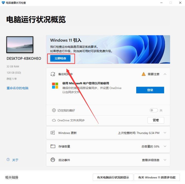 [系统教程]Win11升级教程 无视配置和TPM强制升级Win11