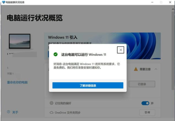 [系统教程]怎么升级Win11预览版 Win11预览版安装教程