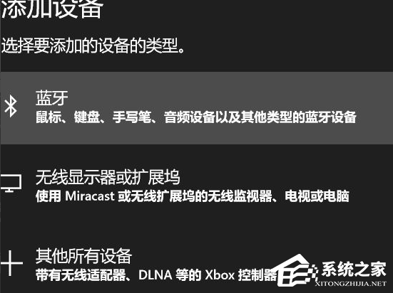 [系统教程]Win10电脑要怎么链接蓝牙耳机？