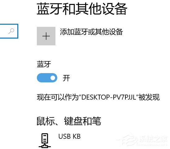 [系统教程]Win10电脑要怎么链接蓝牙耳机？