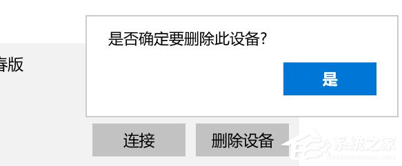 [系统教程]Win10电脑要怎么链接蓝牙耳机？