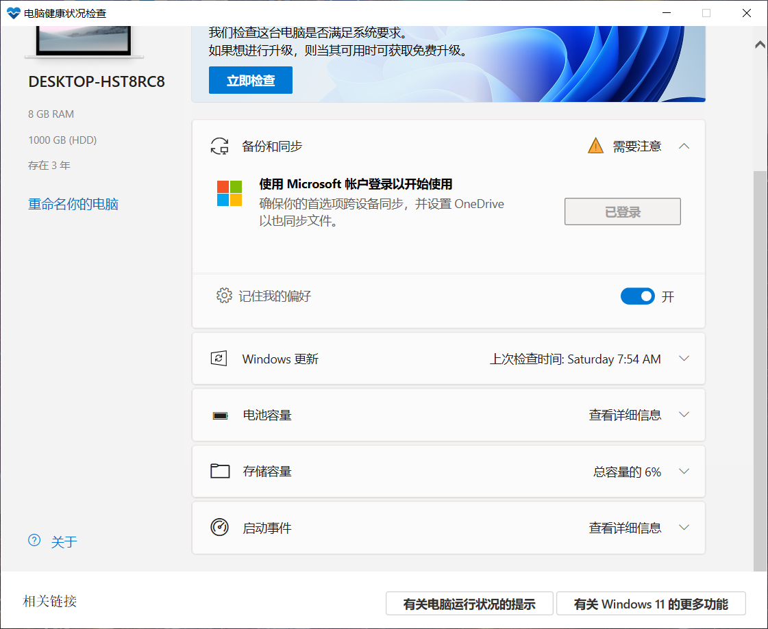 [系统教程]Win11配置检测工具哪款好 最好的Win11配置检测工具推荐