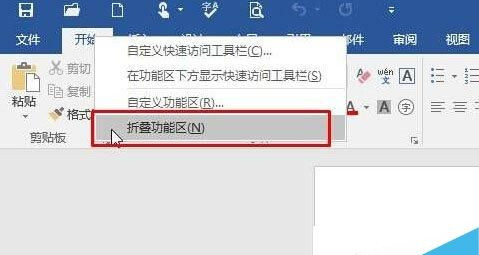 [系统教程]Win10系统怎么找回Word工具栏？Win10系统找回Word工具栏的方法