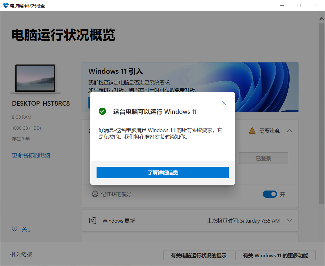 [系统教程]Win11配置检测工具哪款好 最好的Win11配置检测工具推荐