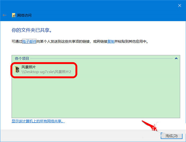 [系统教程]Win10如何开启和关闭共享文件密码保护？