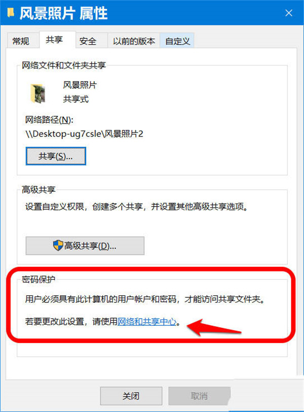 [系统教程]Win10如何开启和关闭共享文件密码保护？