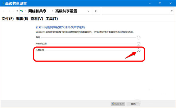 [系统教程]Win10如何开启和关闭共享文件密码保护？