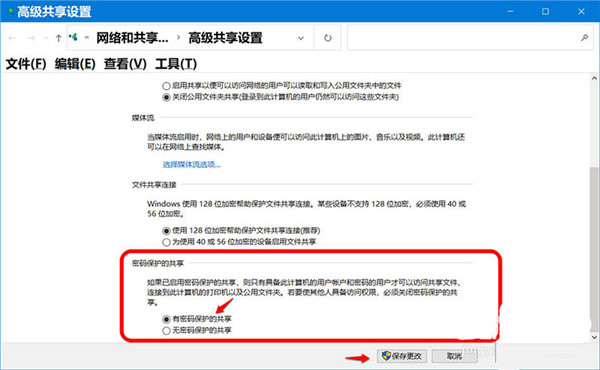 [系统教程]Win10如何开启和关闭共享文件密码保护？