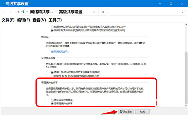 [系统教程]Win10如何开启和关闭共享文件密码保护？