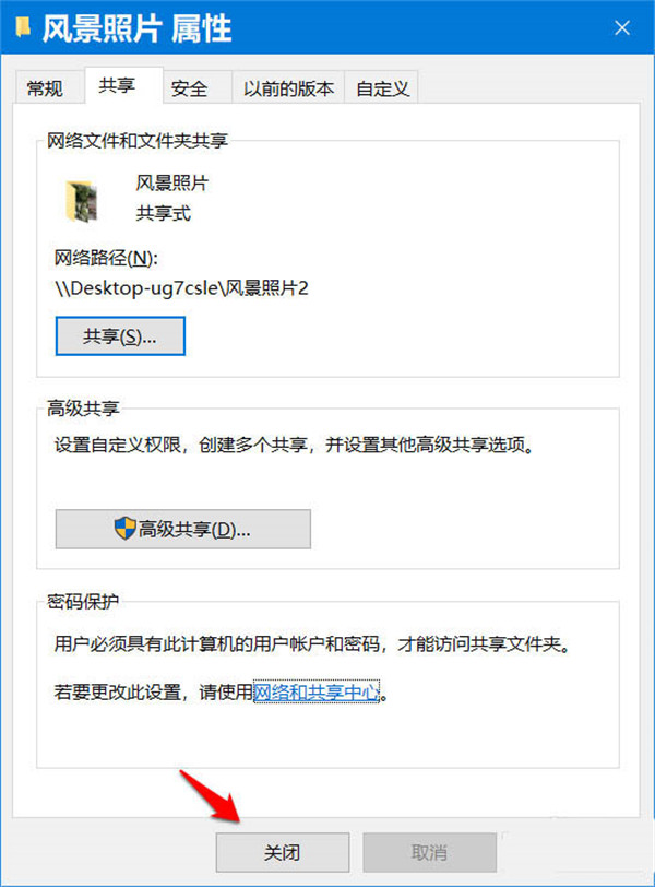 [系统教程]Win10如何开启和关闭共享文件密码保护？