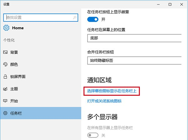 [系统教程]Win10任务栏图标显示异常怎么办？Win10任务栏图标异常解决方法