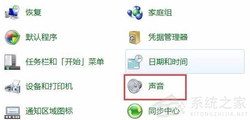 [系统教程]电脑重装win7系统后没有声音怎么办？