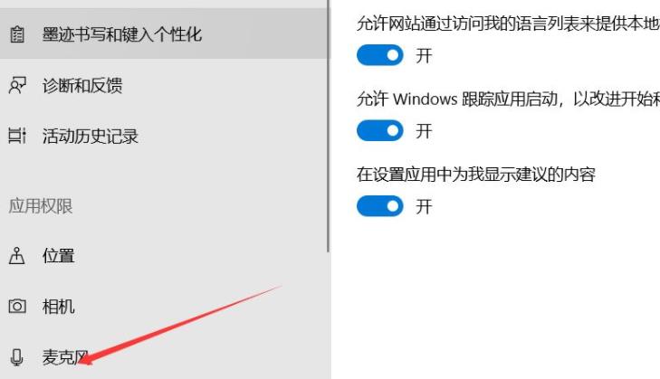 [系统教程]Win11麦克风怎么开启？win11开启麦克风的具体方法