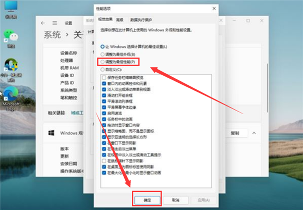 [系统教程]Win11怎么调为最佳性能模式？Win11开启最佳性能模式的方法