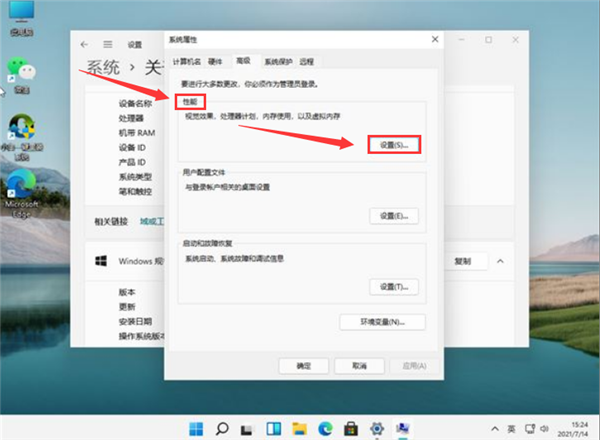 [系统教程]Win11怎么调为最佳性能模式？Win11开启最佳性能模式的方法