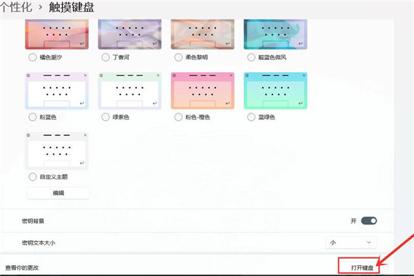 [系统教程]Win11怎么开启触屏键盘？Win11触屏键盘开启方法