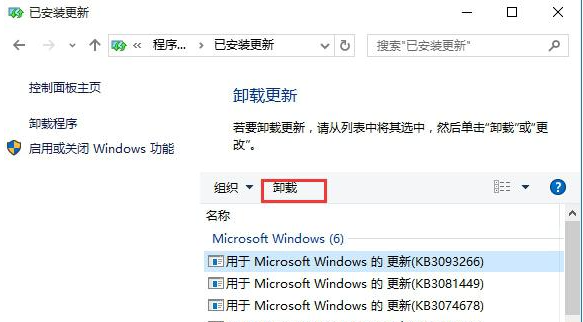 [系统教程]怎么卸载Win10补丁？如何卸载Win10更新补丁？