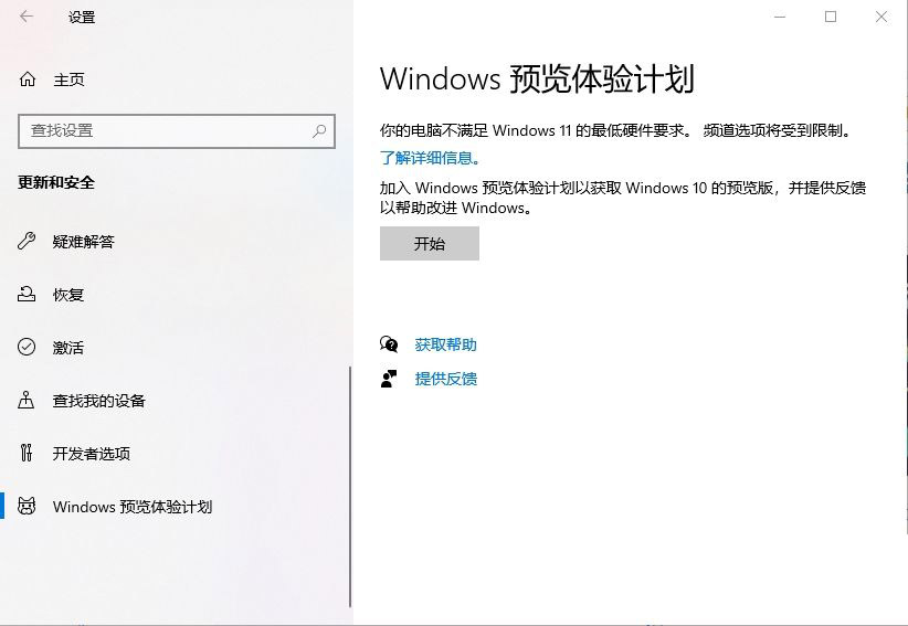 [系统教程]怎么加入Win11预览体验计划 加入Win11预览体验计划方法介绍