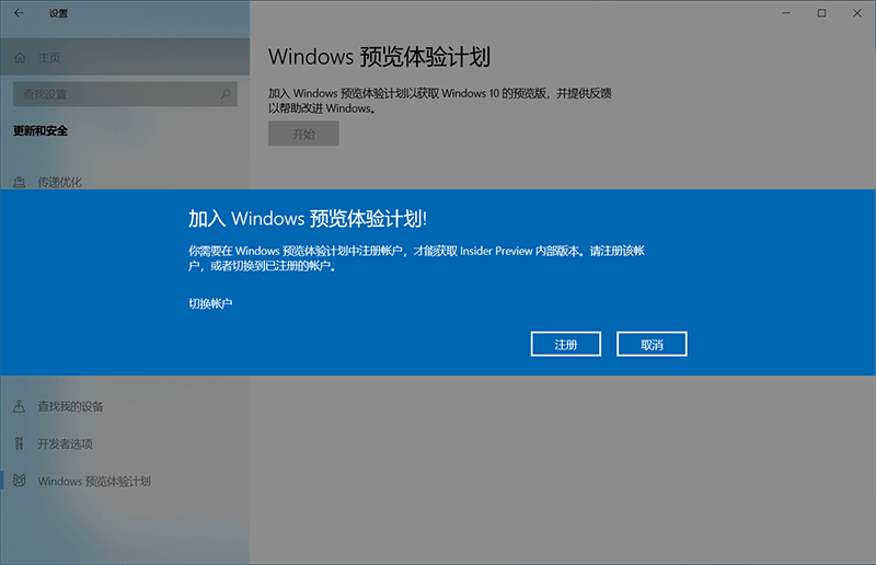 [系统教程]怎么加入Win11预览体验计划 加入Win11预览体验计划方法介绍