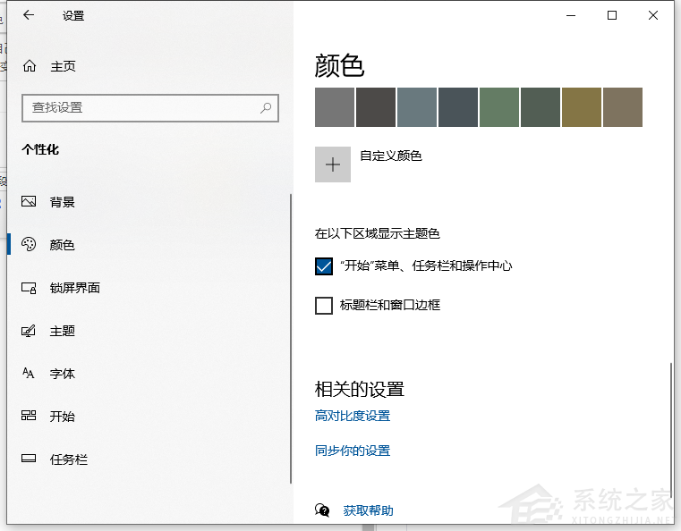 [系统教程]Win10任务栏怎么设置自动变色？