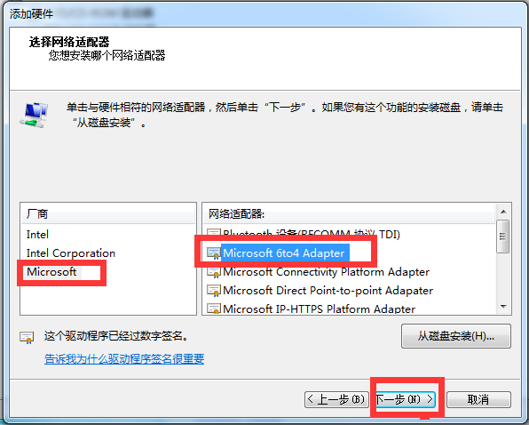 [系统教程]Win7电脑怎么创建本地连接网络？