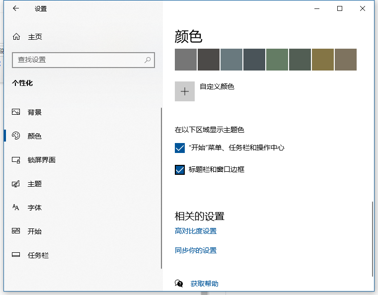 [系统教程]Win10任务栏怎么设置自动变色？