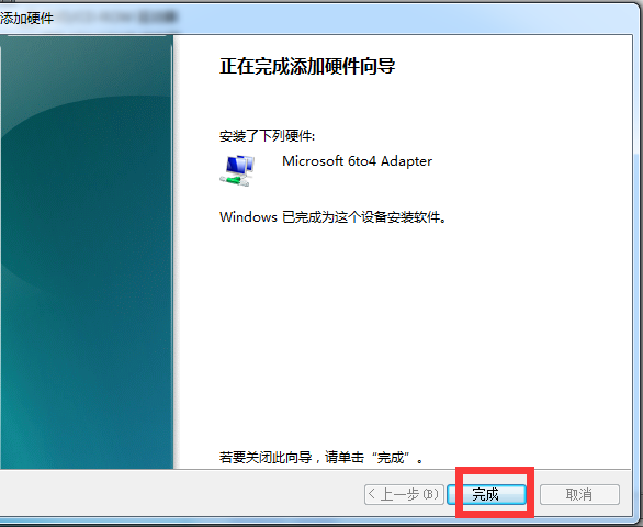 [系统教程]Win7电脑怎么创建本地连接网络？