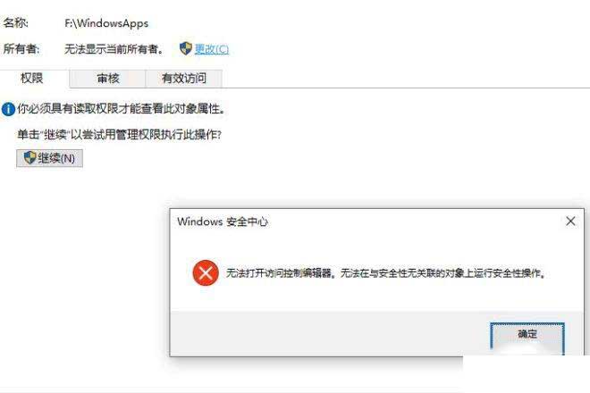 [系统教程]Win10无法打开访问控制编辑器怎么办？