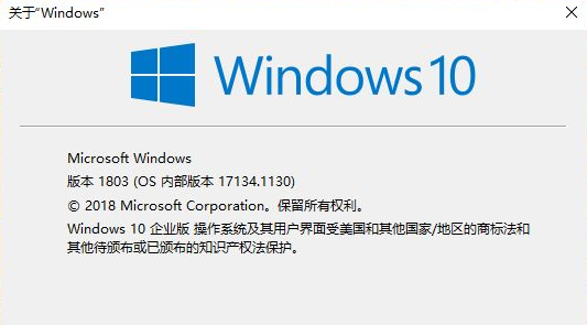 [系统教程]Win10电脑怎么查看版本信息？