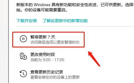 [系统教程]Win10暂停更新7天怎么设置？Win10暂停更新7天恢复方法