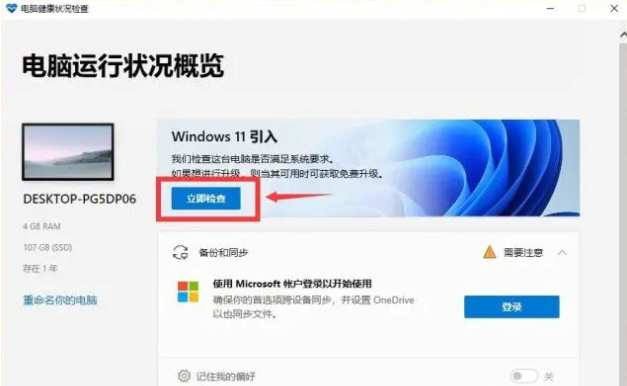 [系统教程]安装Win11系统需要做什么准备？Win10装Win11的准备