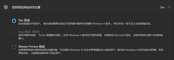 [系统教程]Win11怎么从Dev渠道换Beta渠道？Win11从Dev渠道换Beta渠道的方法