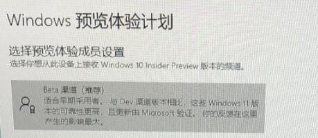 [系统教程]Win11怎么从Dev渠道换Beta渠道？Win11从Dev渠道换Beta渠道的方法