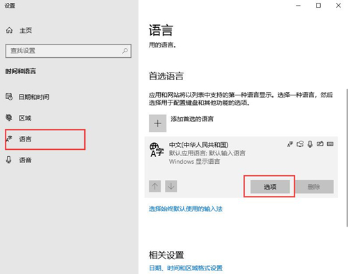 [系统教程]Win10如何禁用微软输入法？Win10禁用微软输入法的方法