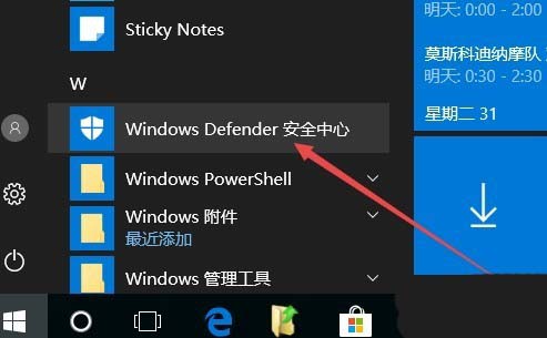 [系统教程]Win10怎么给Windows Defender添加排除项？