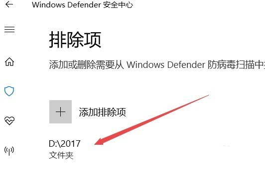 [系统教程]Win10怎么给Windows Defender添加排除项？